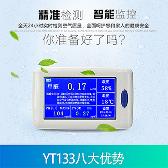 PM2.5檢測(cè)儀_甲醛丨微粒-多功能檢測(cè)超米家