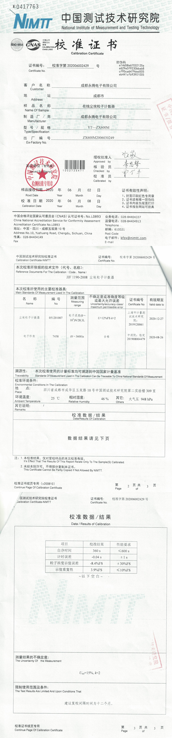 塵埃粒子計數(shù)器檢測報行